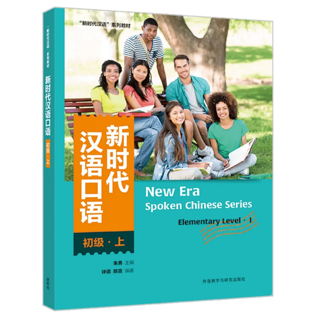 新時代 中国語口語 | 中国書籍・中国語テキスト 華 -hana-