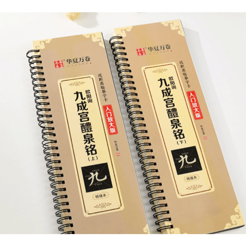 和本】九成宮醴泉銘 歐陽詢 有正書局 発行 中華民国7年12月 ヤケ 和本】九成宮醴泉銘 歐陽詢 有正書局 発行 中華民国7年12月 ヤケ
