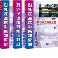 【HSK7-9級対応】現代中国語上級教材(上)(中)(下)　全3冊