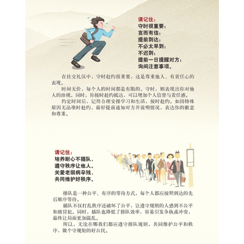 中国人の礼儀ルール | 中国書籍・中国語テキスト 華 -hana-