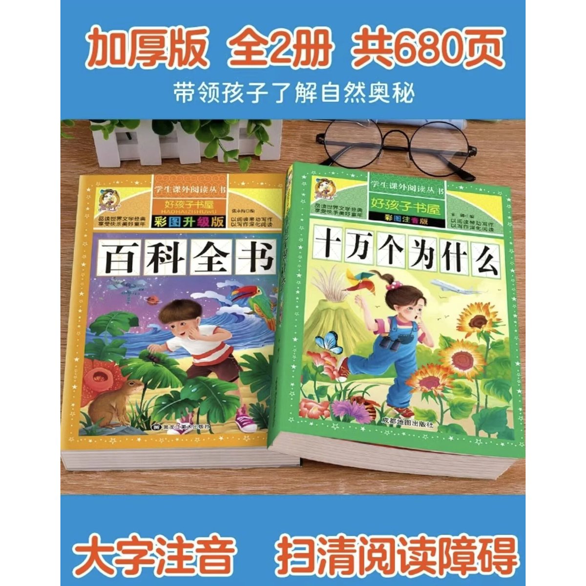 十万個の質問/百科全書 2冊セット（十万个为什么/百科全书） | 中国 