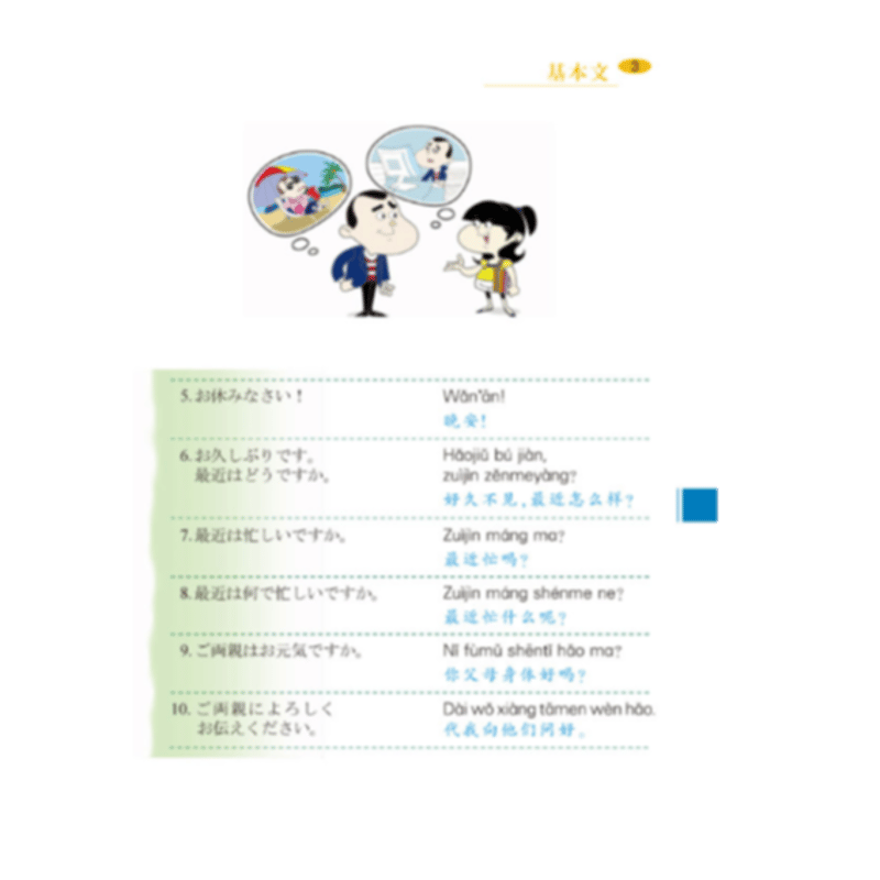 中国語 一度読んだら絶対に忘れない中国語の教科書 | SBクリエイティブ