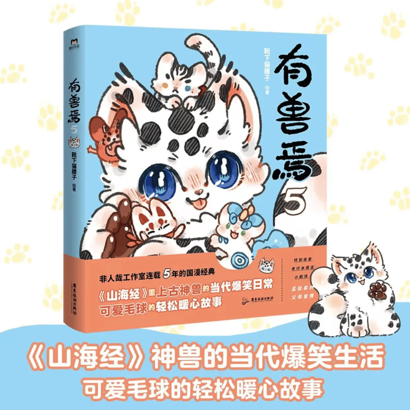 有兽焉（獣あらんや）全5冊 | 中国書籍・中国語テキスト 華 -hana-