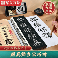 顔真卿多宝塔碑(上)(中)(下)全3冊　楷書