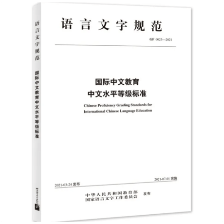 【HSK7-9級対応】「言語と文字の規範」「国際基準・応用解釈本3冊」　全4冊