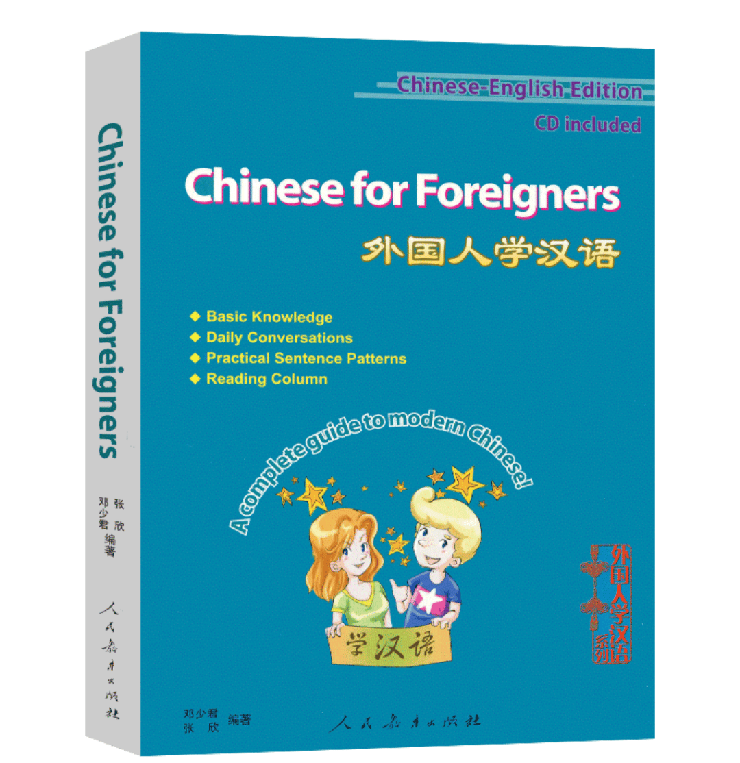 外国人のための中国語 | 中国書籍・中国語テキスト 華 -hana-