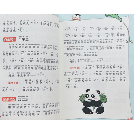 漢字なぞなぞ