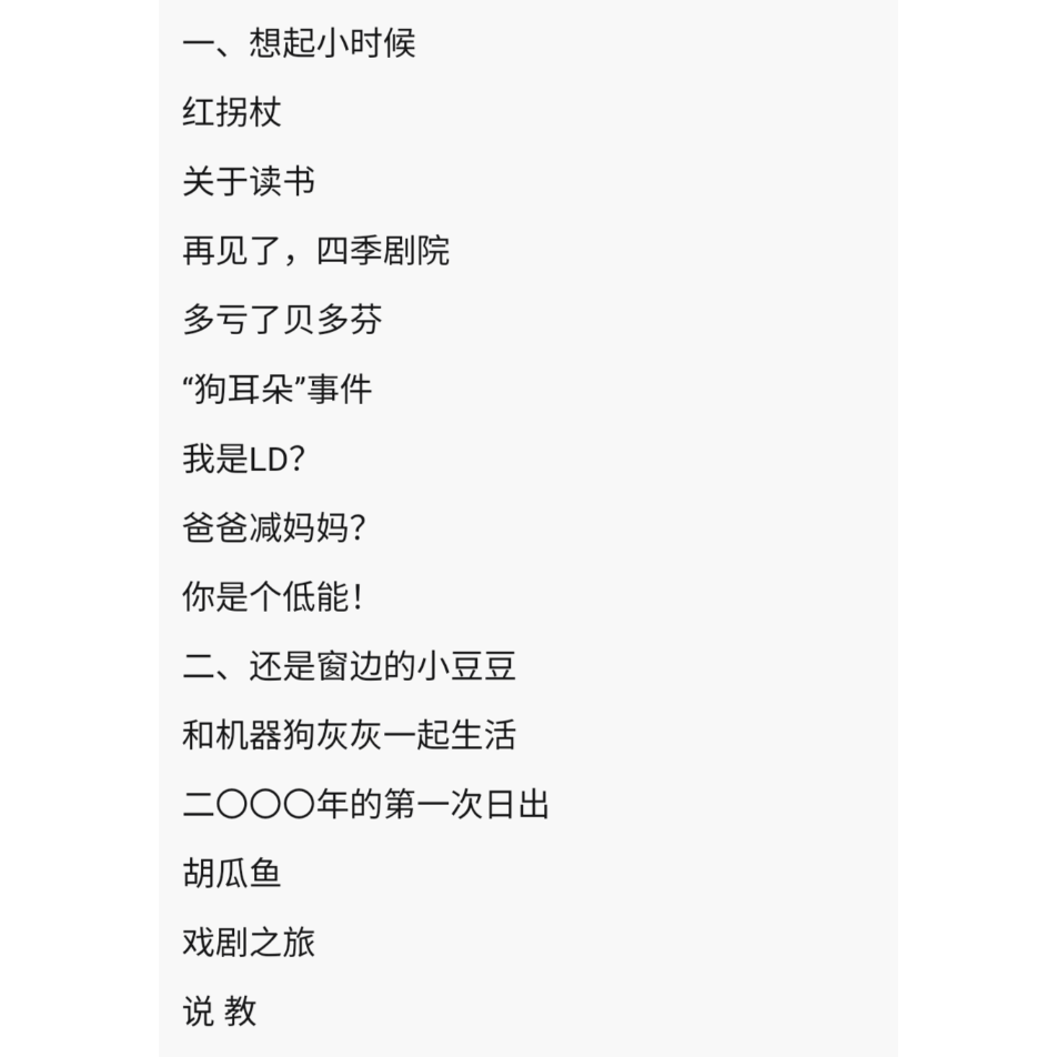 小さいときから考えてきたこと（中国語版） | 中国書籍・中国語