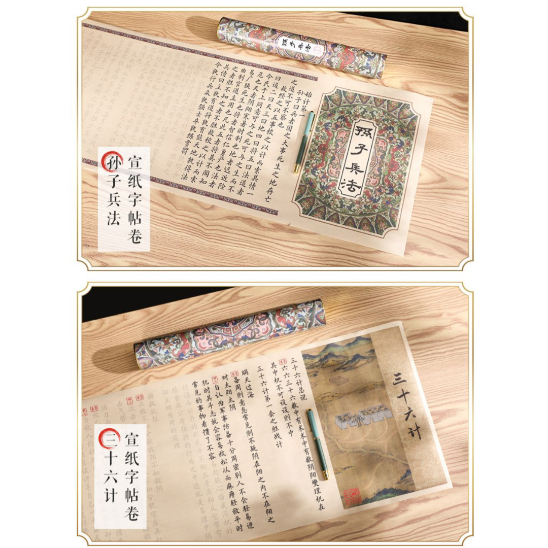 孫子の兵法/三十六計 長巻 | 中国書籍・中国語テキスト 華 -hana-