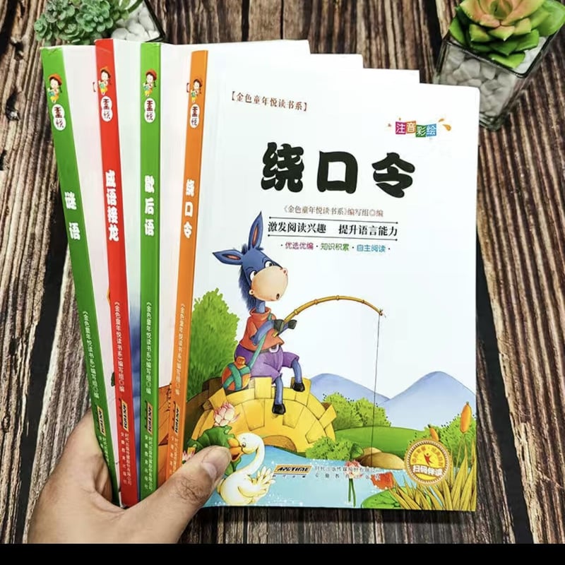 早口言葉、熟語、成語、謎解き 全4冊（绕口令，歇后语，成语接龙
