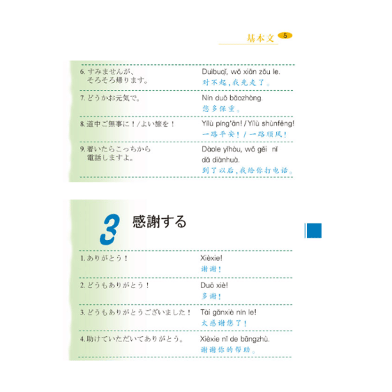 中国語口語 パーフェクトハンドブック | 中国書籍・中国語テキスト 華