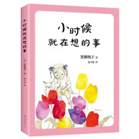 小さいときから考えてきたこと（中国語版）