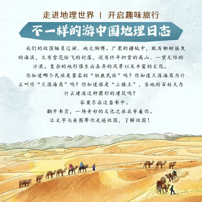中国地理百科絵本 全8冊（带着孩子游中国） | 中国書籍・中国語