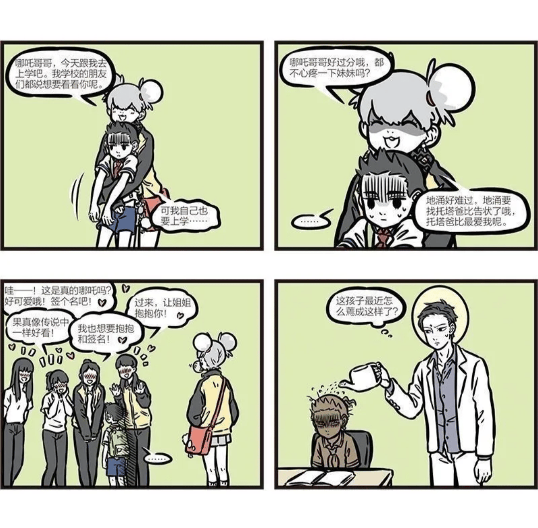 漫画 非人哉（フェ～レンザイ）全9巻 | 中国書籍・中国語テキスト 華