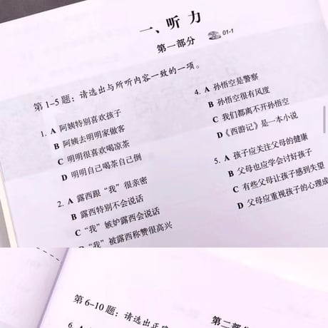 HSK標準課程６級　教材と問題集　MP3と答案付き　全4冊