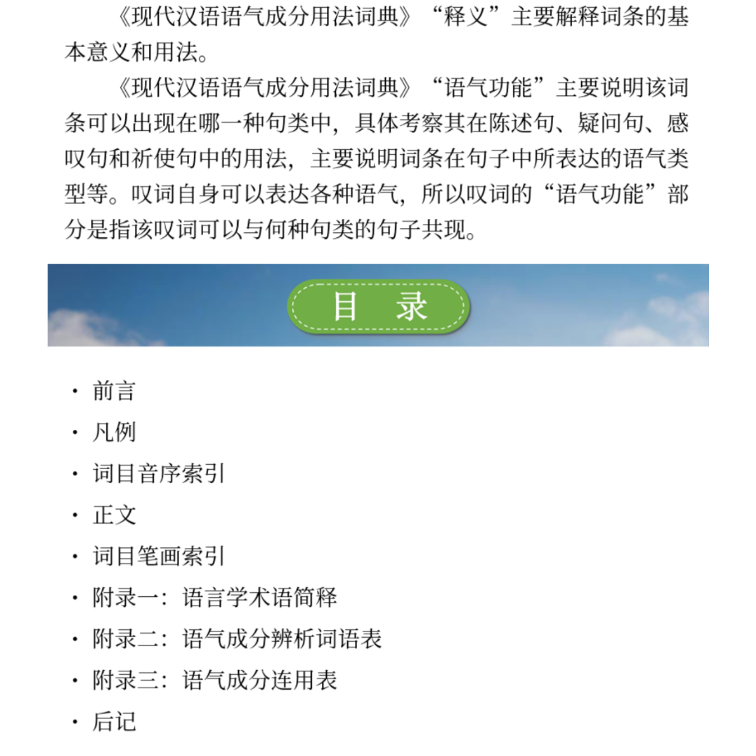 現代中国語 語気成分用法辞典 | 中国書籍・中国語テキスト 華 -hana-