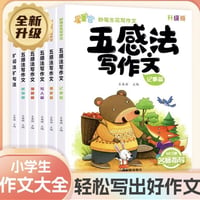 いい作文を書く秘訣ー五感法 全6册（五感法写作文）