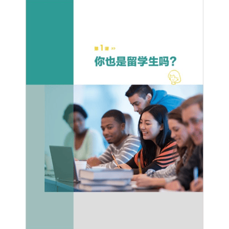 新時代　中国語口語
