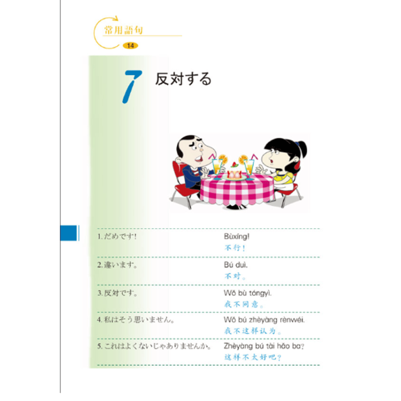 中国語口語 パーフェクトハンドブック | 中国書籍・中国語テキスト 華