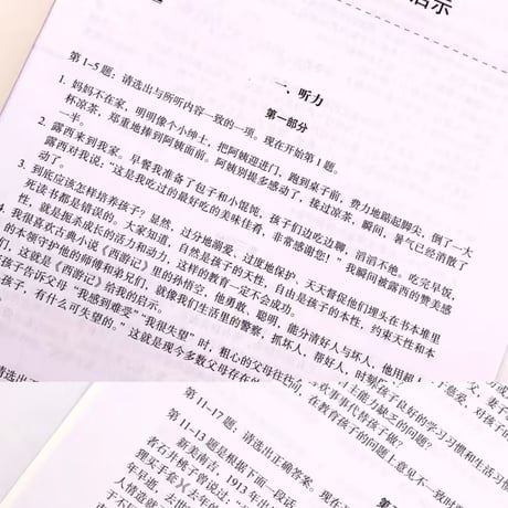 HSK標準課程６級　教材と問題集　MP3と答案付き　全4冊
