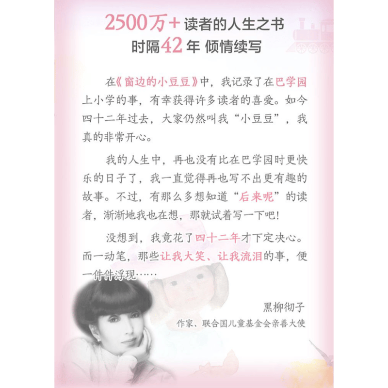 おとちゃん ページ 続・窓ぎわのトットちゃん（中国語版） | 中国書籍・中国語テキスト 華