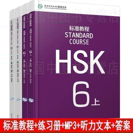 HSK Standard Course 5B - Workbook HSK标准教程5（下）练习册by Lu