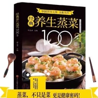 養生をテーマにした100選料理の経典本