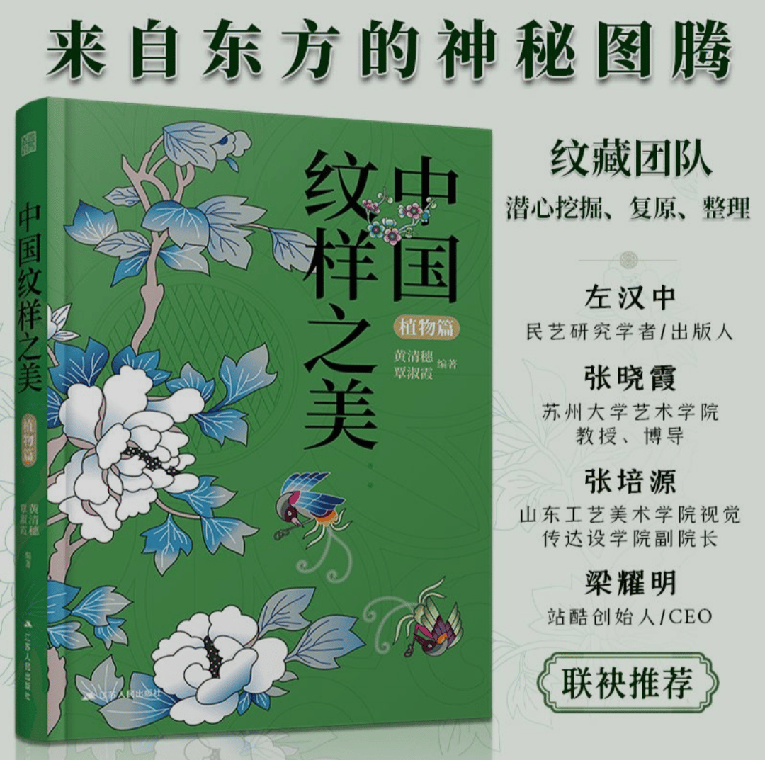 中国文様の美しさ 植物編 | 中国書籍・中国語テキスト 華 -hana-