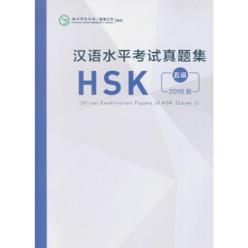 HSK中国語検定公式過去問題集 G*i様 HSK試験対策書籍