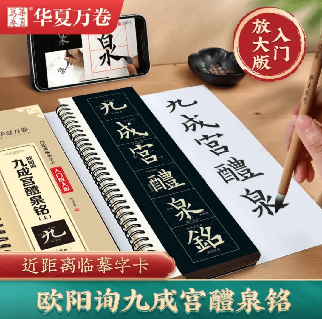 欧陽詢九成宮醴泉銘(上)(下)全2冊 楷書 | 中国書籍・中国語テキスト 華
