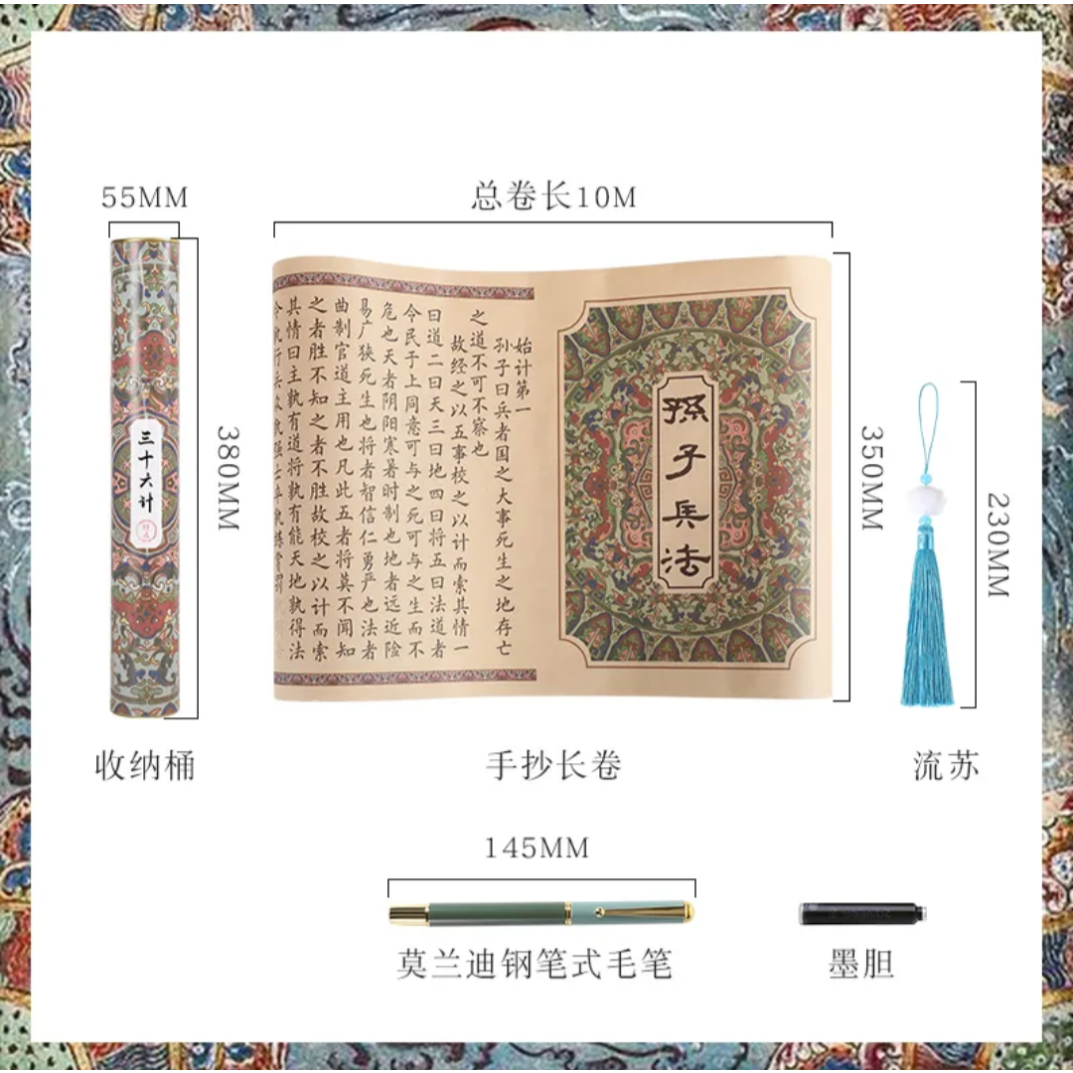 孫子の兵法/三十六計 長巻 | 中国書籍・中国語テキスト 華 -hana-