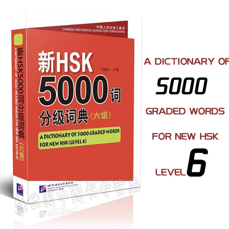 HSK ☆1~6級 単語帳 三冊 | 中国書籍・中国語テキスト 華 -hana-