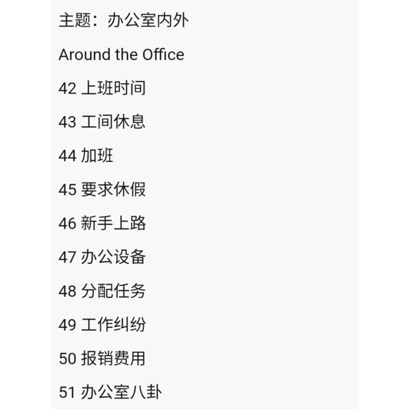 ビジネス中国語101 | 中国書籍・中国語テキスト 華 -hana-