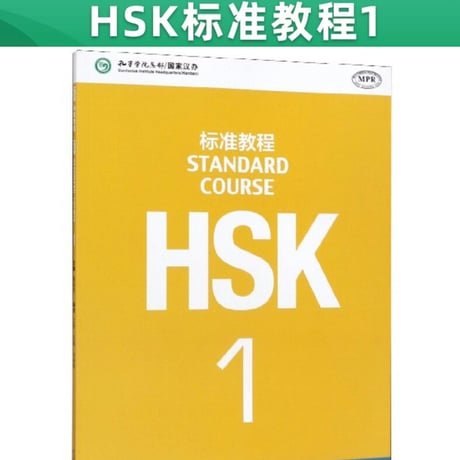 G*i様 HSK試験対策書籍セット Amazon.co.jp: 合格奪取! 新HSK1~4級 単語トレーニングブック