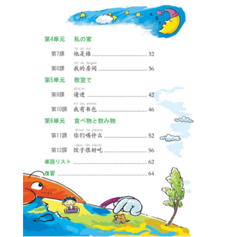 中国語パラダイス | 中国書籍・中国語テキスト 華 -hana-