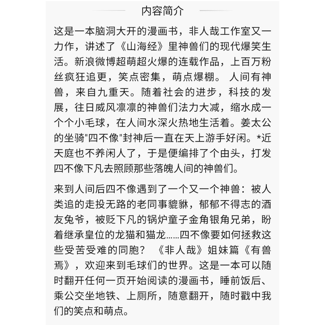 有兽焉（獣あらんや）全5冊 | 中国書籍・中国語テキスト 華 -hana-