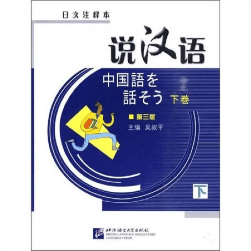 中国語を話そう 上巻下巻 全2冊 | 中国書籍・中国語テキスト 華 -hana-