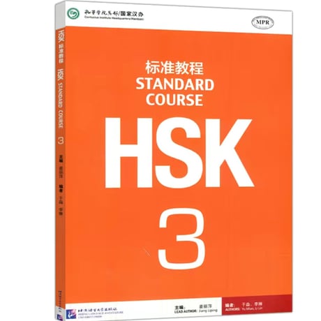 【HSK4級】標準教程上下・ワークブックセット HSK4級】標準教程上下・ワークブックセット HSK4級標準教程上下
