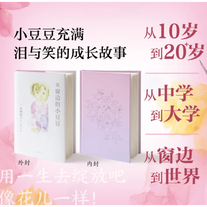 中国語版　あずきちゃん 全5巻セット　豆豆的初戀 続・窓ぎわのトットちゃん（中国語版） | 中国書籍・中国語テキスト 華