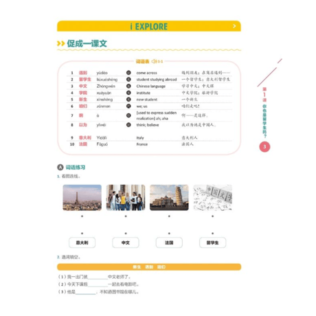 新時代　中国語口語