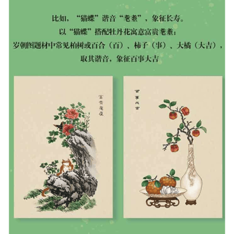 伝統的な吉祥模様