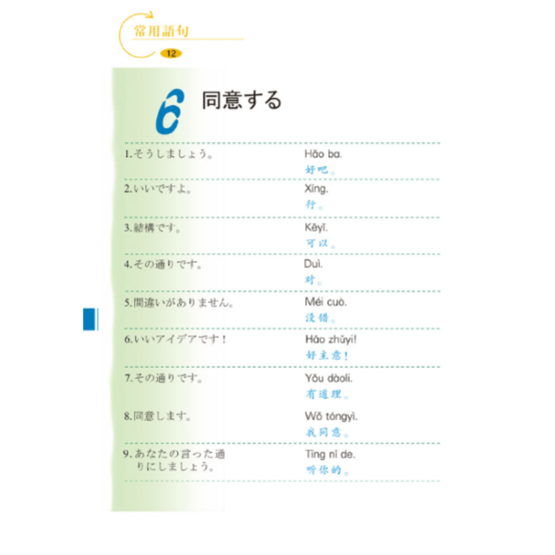 中国語口語 パーフェクトハンドブック | 中国書籍・中国語テキスト 華