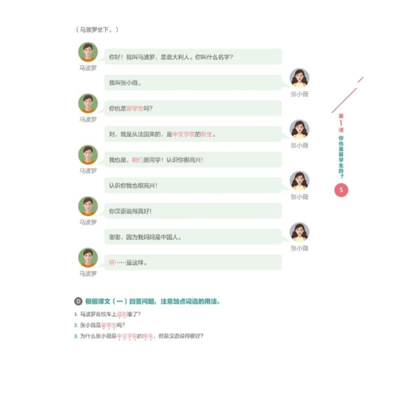 新時代 中国語口語 | 中国書籍・中国語テキスト 華 -hana-