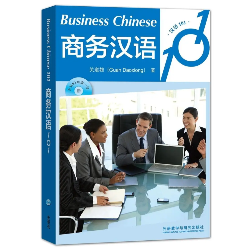 ビジネス中国語101 | 中国書籍・中国語テキスト 華 -hana-