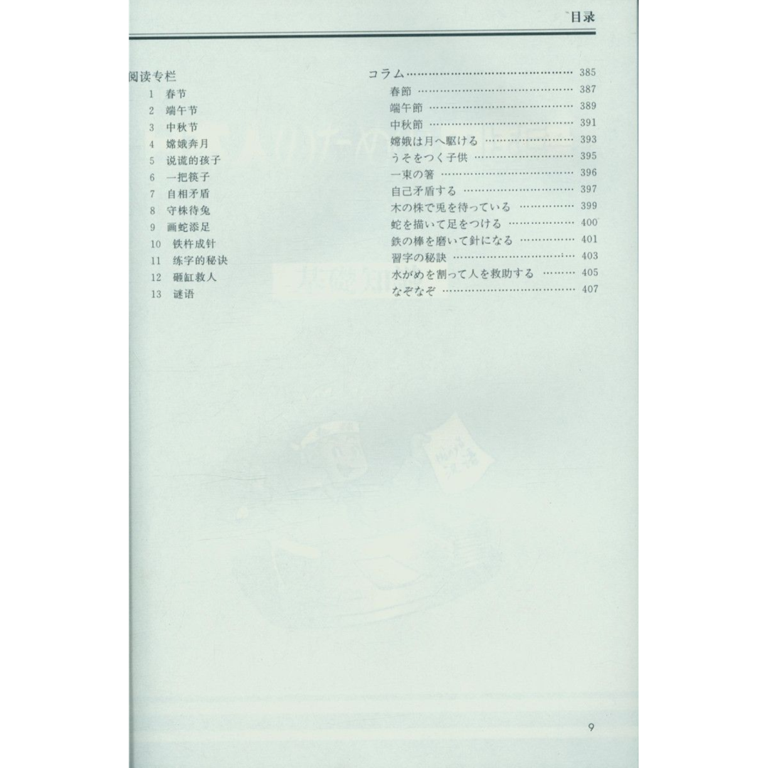 日本人のための中国語 | 中国書籍・中国語テキスト 華 -hana-