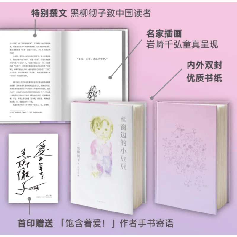 続・窓ぎわのトットちゃん（中国語版） | 中国書籍・中国語テキスト 華