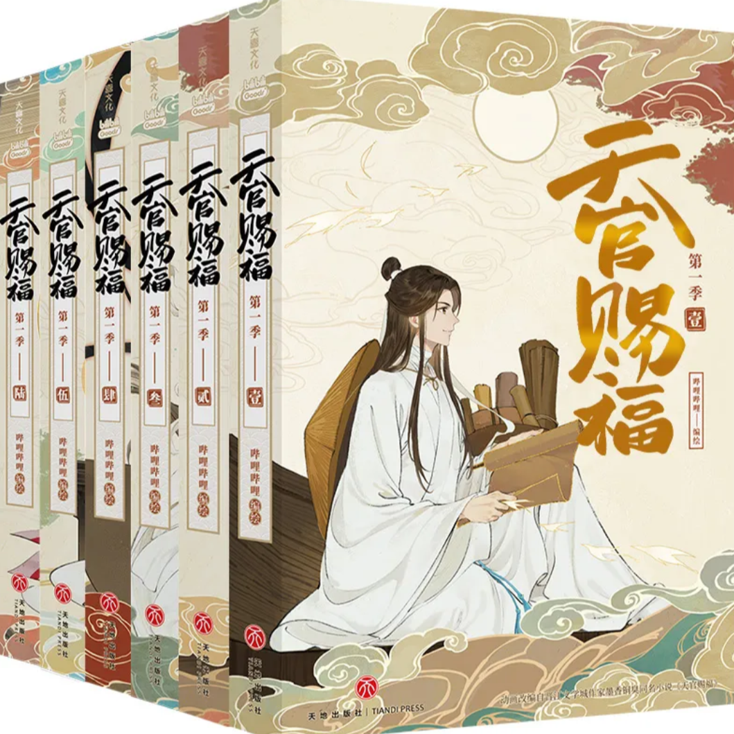 天官賜福 1〜6 天官賜福 全6冊 | 中国書籍・中国語テキスト 華 -hana-