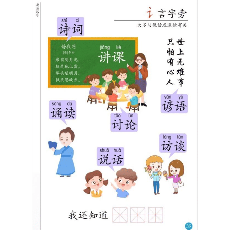 魔法の漢字 | 中国書籍・中国語テキスト 華 -hana-
