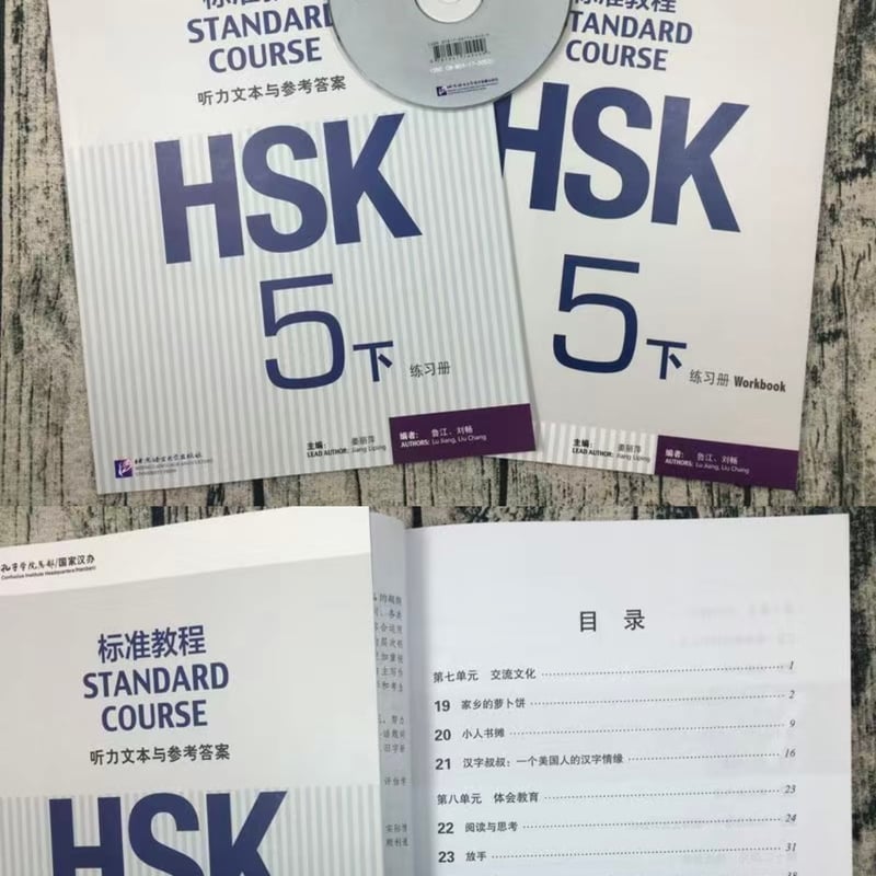 （新品未開封）HSK 標準教程 5級6級STANDARD COURSE上下セット HSK標準課程5級 学生用 教材＋問題集＋聴力（答案付き） 全6冊 | 中国