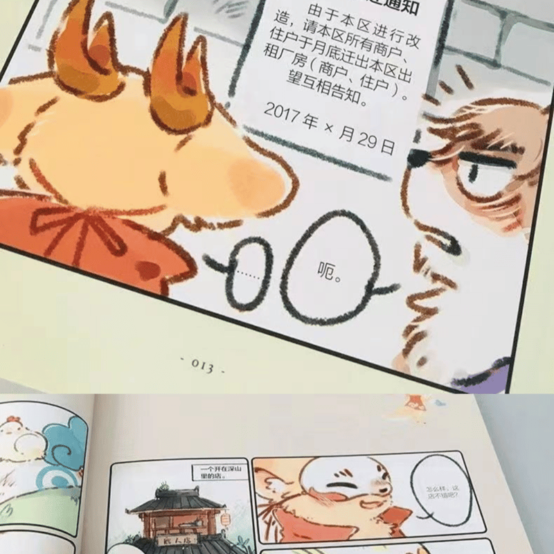 有兽焉（獣あらんや）全5冊 | 中国書籍・中国語テキスト 華 -hana-